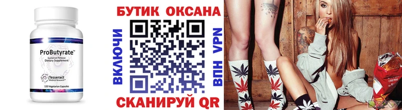 Бутират 99% что такое Благодарный