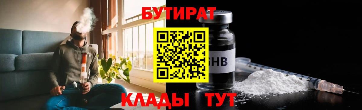 БУТИРАТ вода  БУТИРАТ  Благодарный  Вход с VPN 