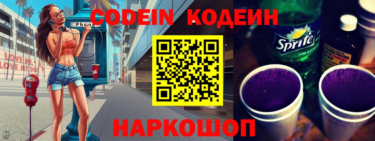 Codein Purple Drank  Благодарный 