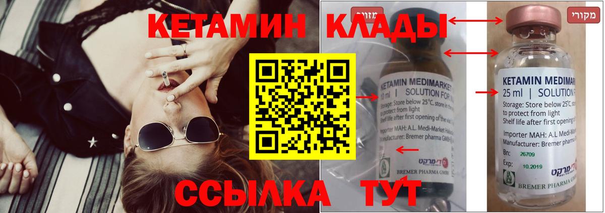 КЕТАМИН ketamine  Вход с VPN  Благодарный 