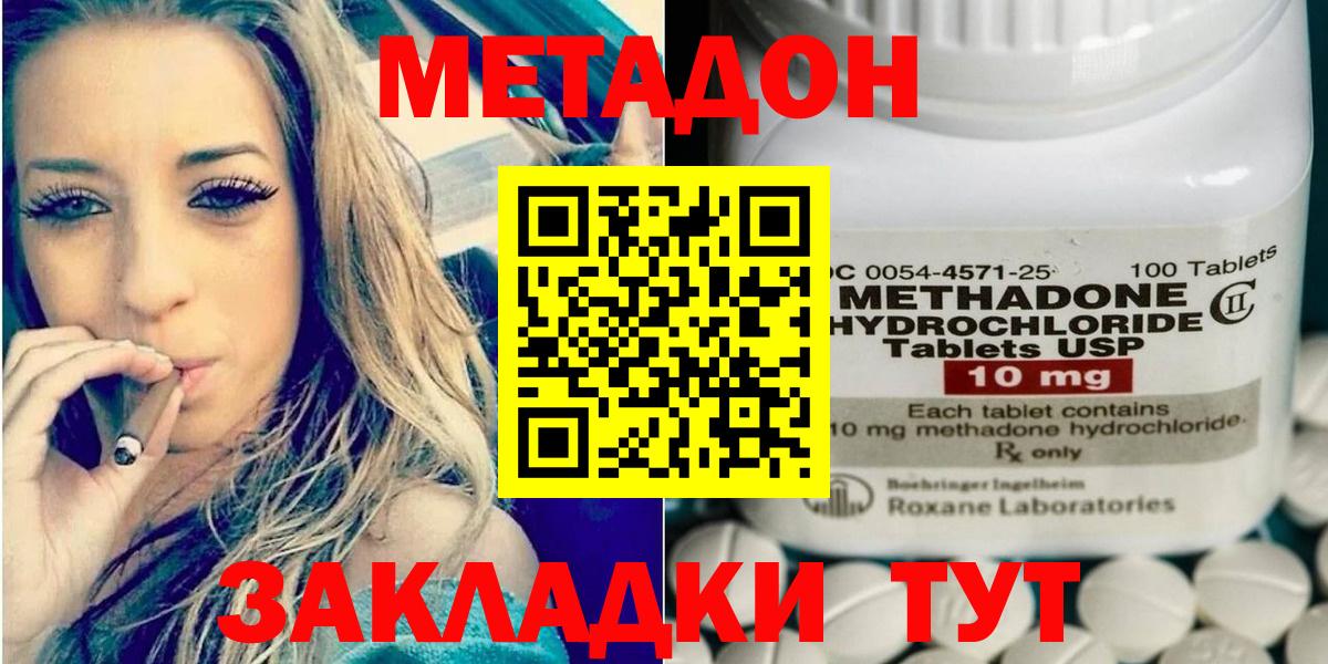 МЕТАДОН methadone  Благодарный  mega онион  мориарти наркотические препараты  МЕТАДОН VHQ 